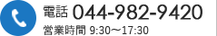 044-982-9420