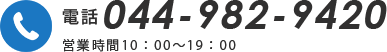 044-982-9420